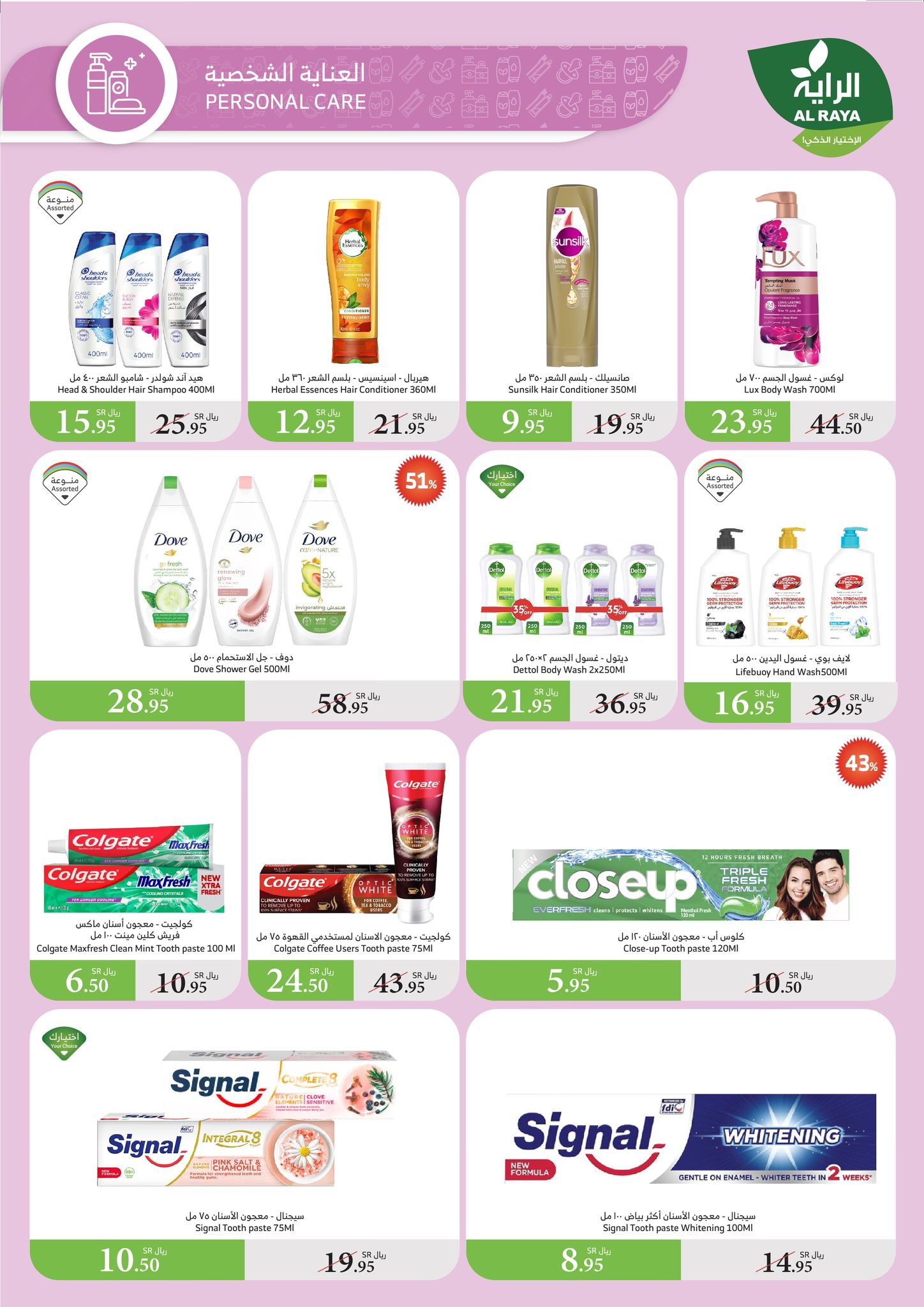 alraya offers from 8jan to 14jan 2025 عروض الراية من 8 يناير حتى 14 يناير 2025 صفحة رقم 17